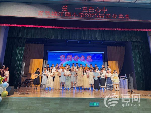 大御优配 爱一直在心中 青岛镇江路小学2025届毕业典礼落幕