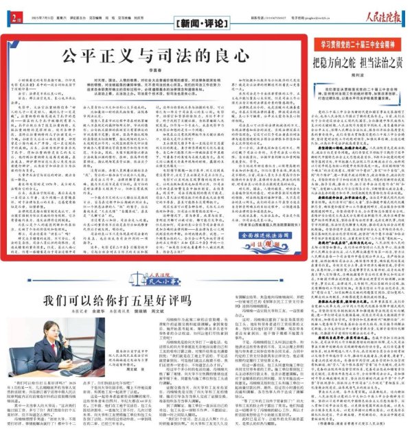 易操盘 公平正义与司法的良心