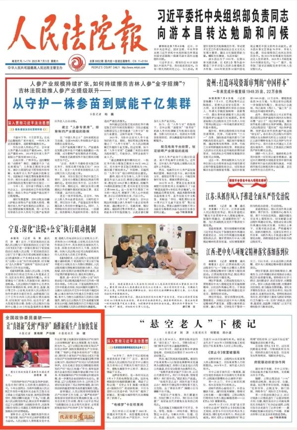 融创优配 全国政协委员姜妍：让“真创新”受到“严保护” 助推新质生产力加快发展