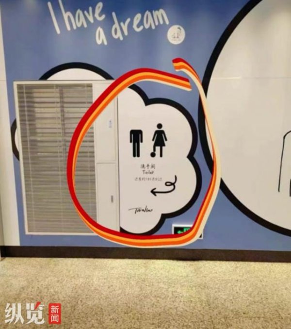 优配利 网传上海一地铁站洗手间标识不当引热议，地铁工作人员：非地铁内标识，在相邻商场区域，去年已拆除